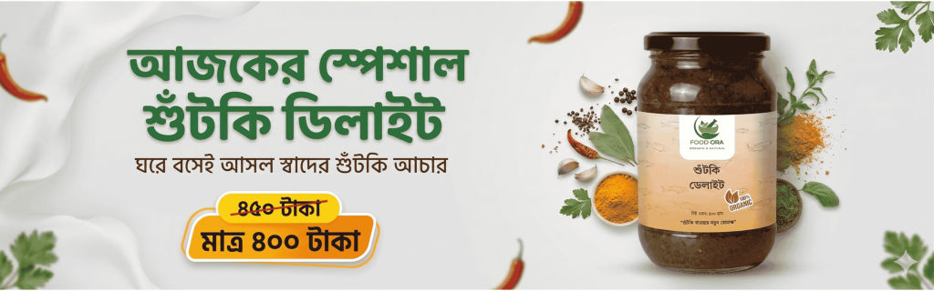 শুঁটকি আচার